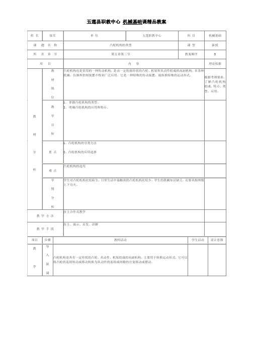 凸轮精品教案