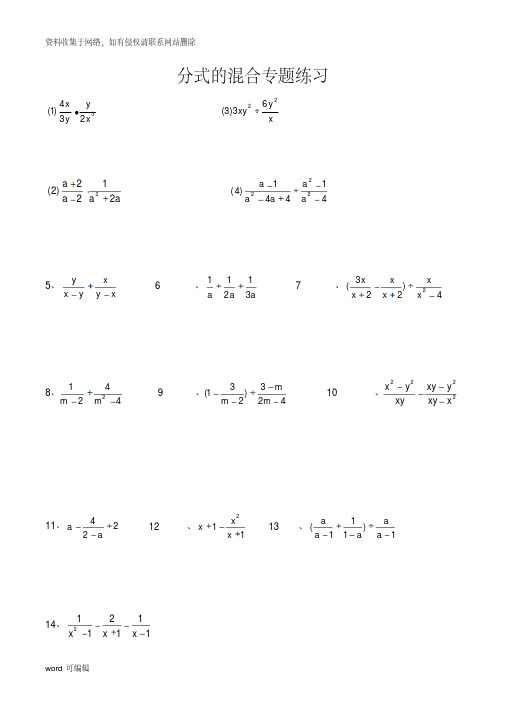 八年级数学上册-分式混合计算专题练习80题培训资料