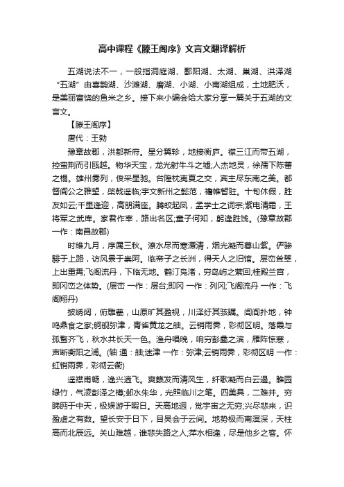 高中课程《滕王阁序》文言文翻译解析