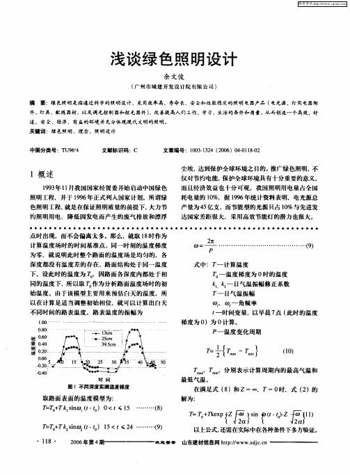 浅谈绿色照明设计