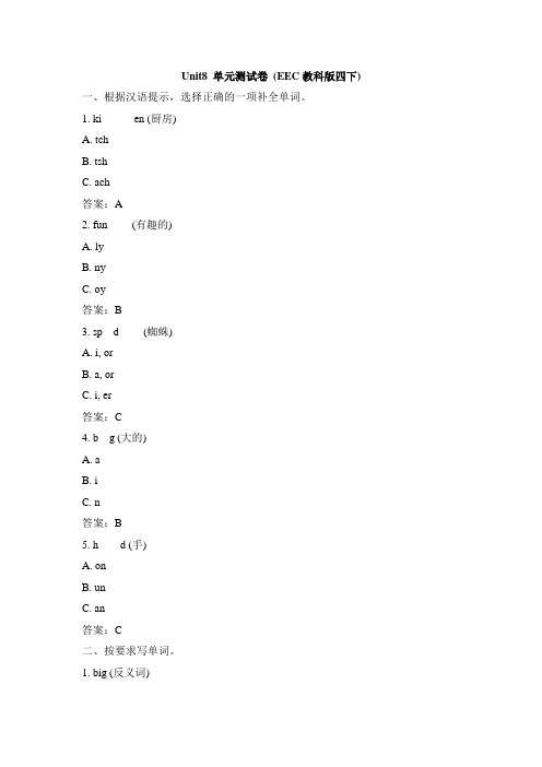 教科版四年级英语(EEC)下册_Unit8_单元测试卷