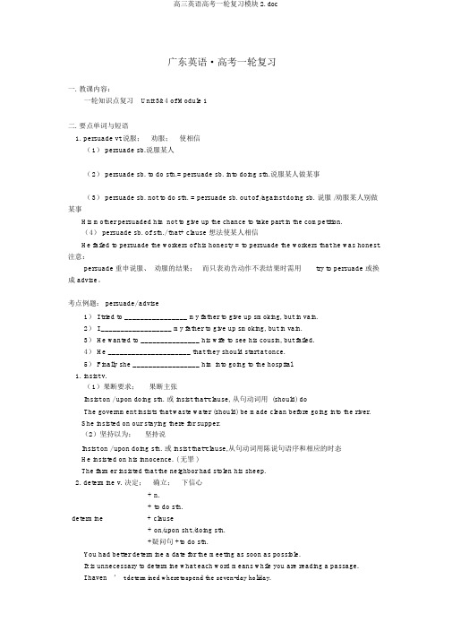 高三英语高考一轮复习模块2.doc