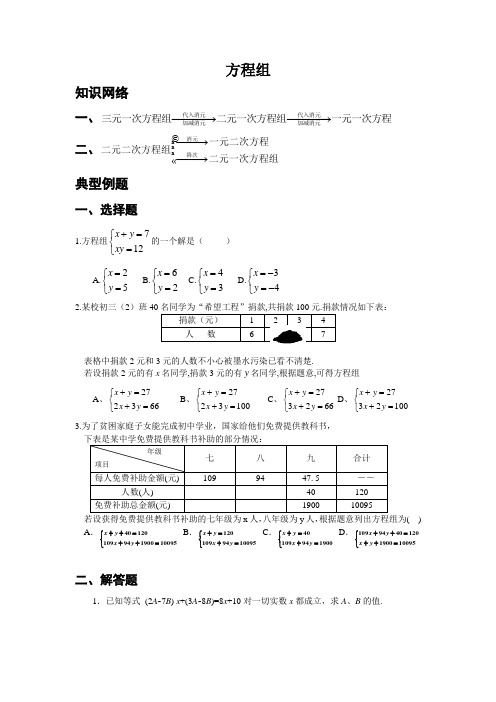 历年初三数学中考方程组复习及答案