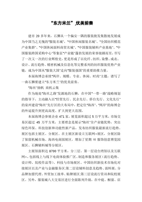 “东方米兰”,优美前奏