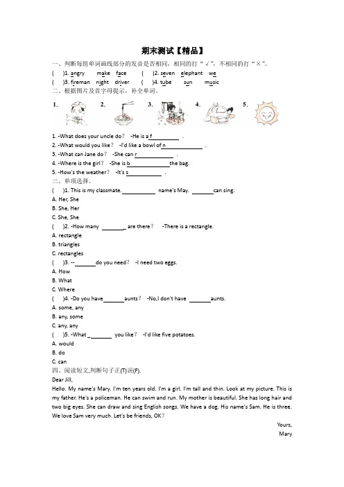 四年级上册英语试题-期末测试卷   牛津上海版  含答案