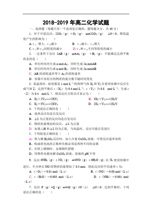 陕西省渭南市2018-2019学年高二化学上册期中考试题