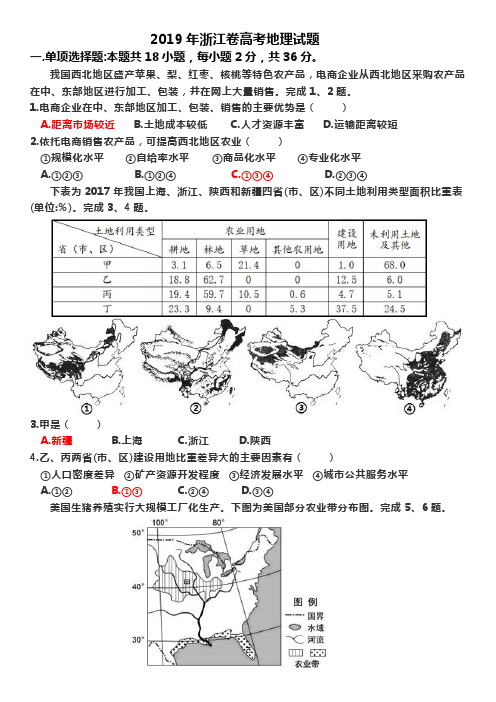 2019年浙江高考地理题(新)