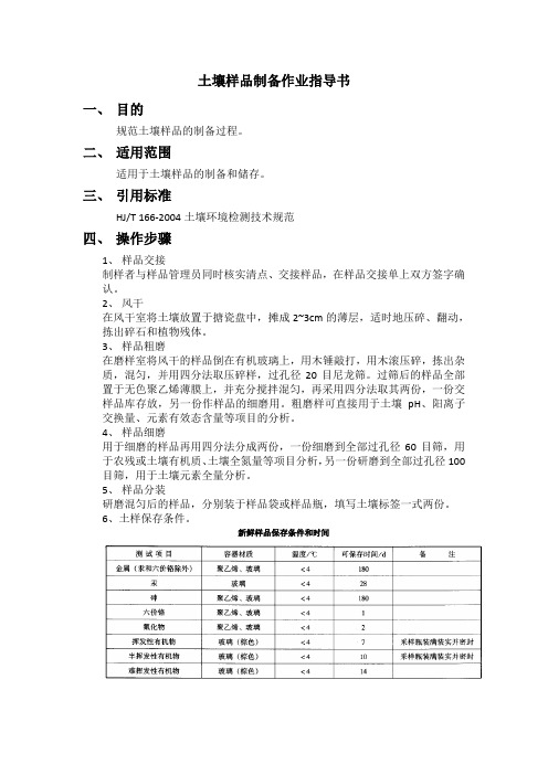 土壤样品制备作业指导书