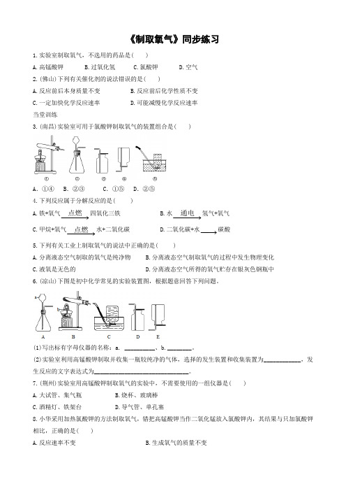 人教版化学-九年级上册-《制取氧气》同步课后练习