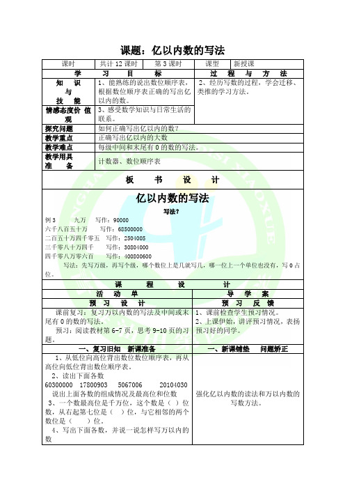 第三课时：亿以内数的写法