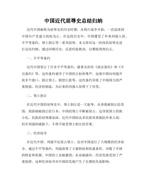 中国近代屈辱史总结归纳