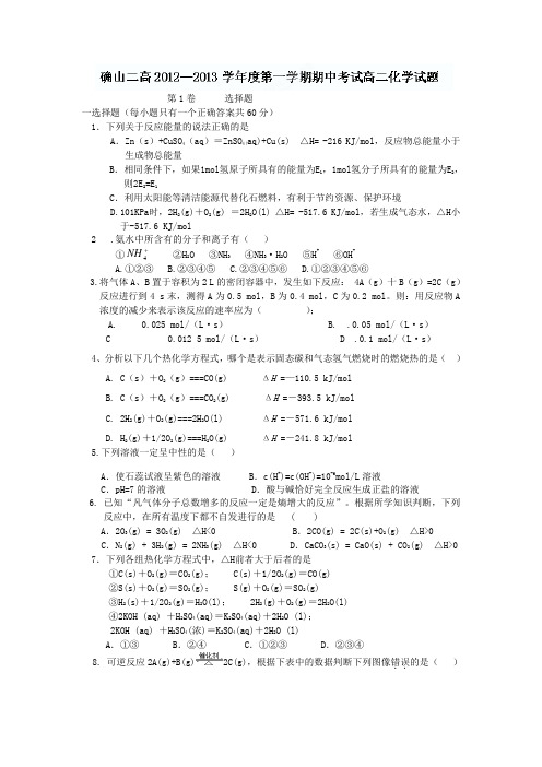 人教版高中化学选修四高二上学期期中考试化学试题 (2)