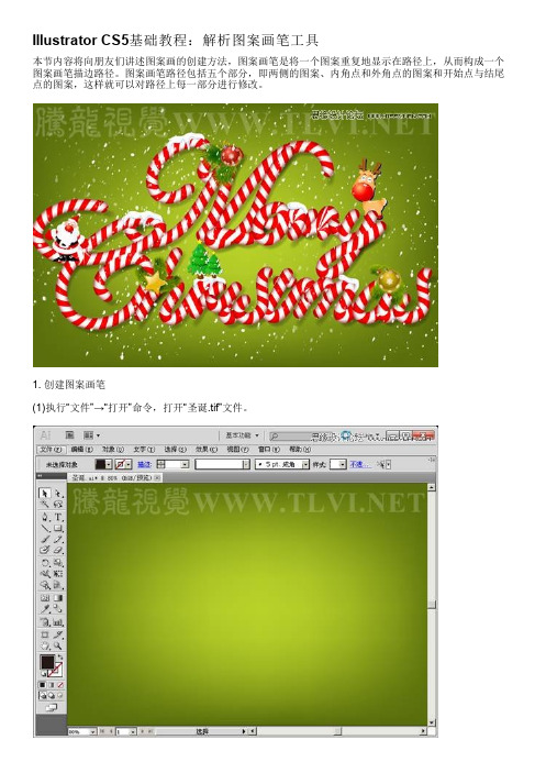 Illustrator CS5基础教程：解析图案画笔工具设计论坛