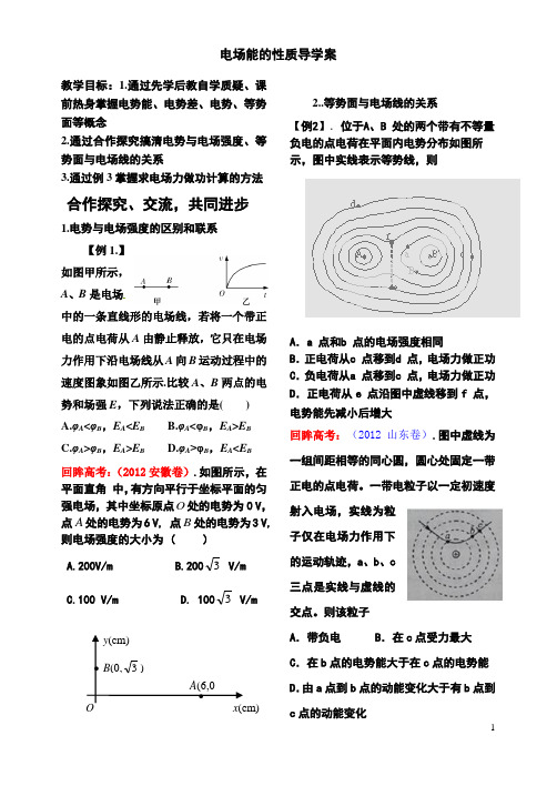 电场能的性质导学案