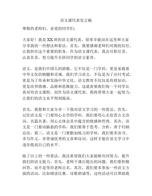 语文课代表发言稿