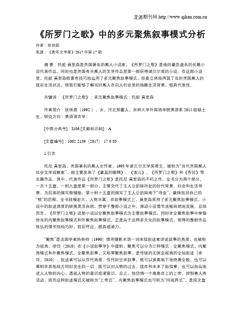 《所罗门之歌》中的多元聚焦叙事模式分析