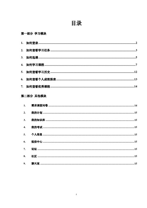 E-learning学员操作指南