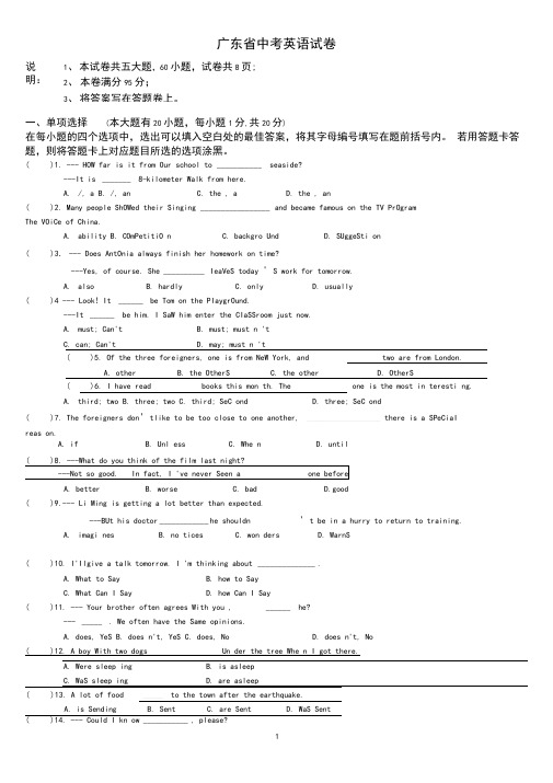 2020年广东省中考英语试卷(含答案)