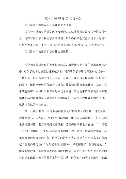 读《给教师的建议》心得体会