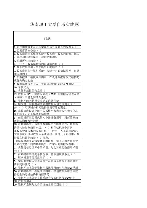 华南理工大学自考实践题《互联网与数据库》真题与答案