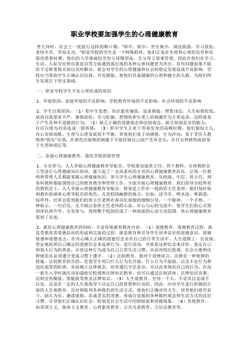 职业学校要加强学生的心理健康教育