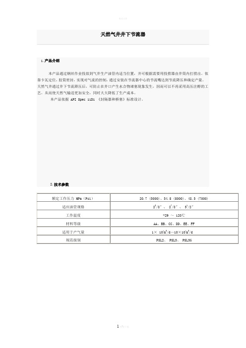 天然气井井下节流器
