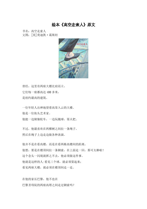 三年级语文绘本故事《高空走索人》原文全文