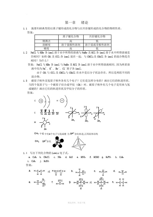 大学有机化学习题及答案