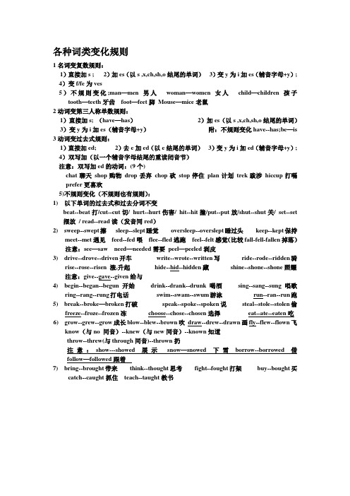 初中英语中各类不规则单词汇总