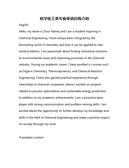 化学化工类专业英语自我介绍