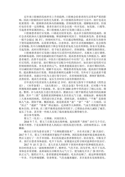 口腔癌病人放疗后发烧口渴怎么办