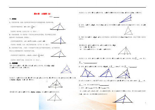 湖南省郴州市苏仙区八年级数学上册 第8讲 三角形(2)培优(新版)湘教版