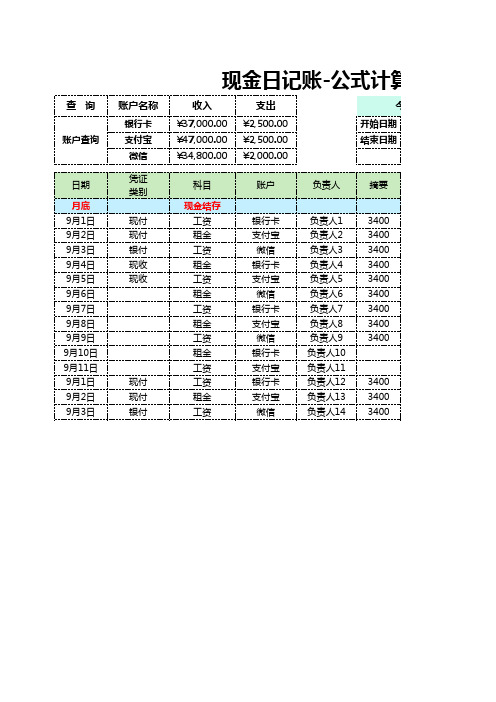 现金日记账-公式计算