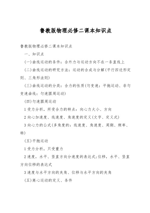 鲁教版物理必修二课本知识点