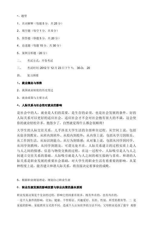 大学生就业与创业指导 考试提纲.doc