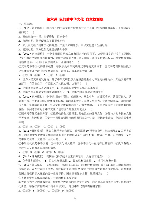 第六课 我们的中华文化 自主检测题