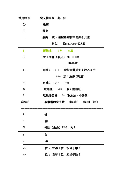 C语言符号及关键字详解