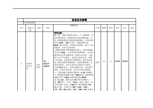 设备技术参数2