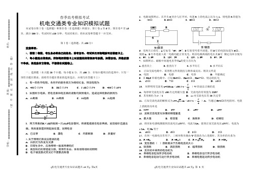 机电交通类-春季高考试题