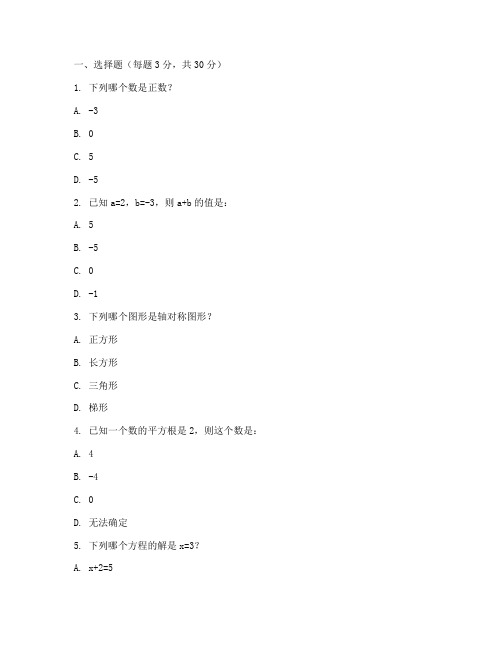 数学时代报试卷初中