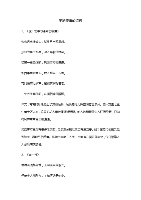 美酒佳肴的诗句