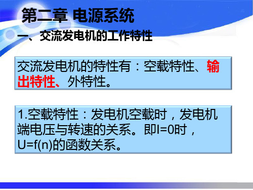 交流发电机及电压调节器的检测与维修