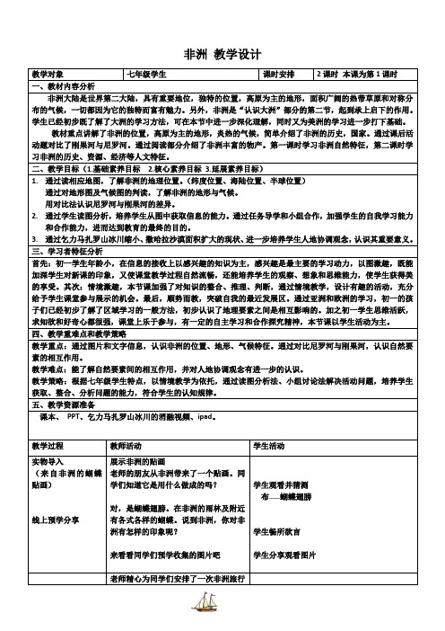 七年级地理下册教案-6.2 非洲5-湘教版