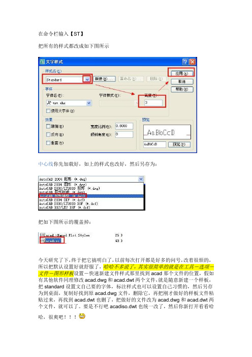 怎么设置CAD默认字体大小