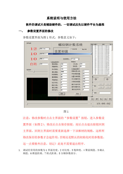 系统参数调节办法说明