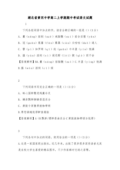 湖北省黄冈中学高二上学期期中考试语文试题_1.doc