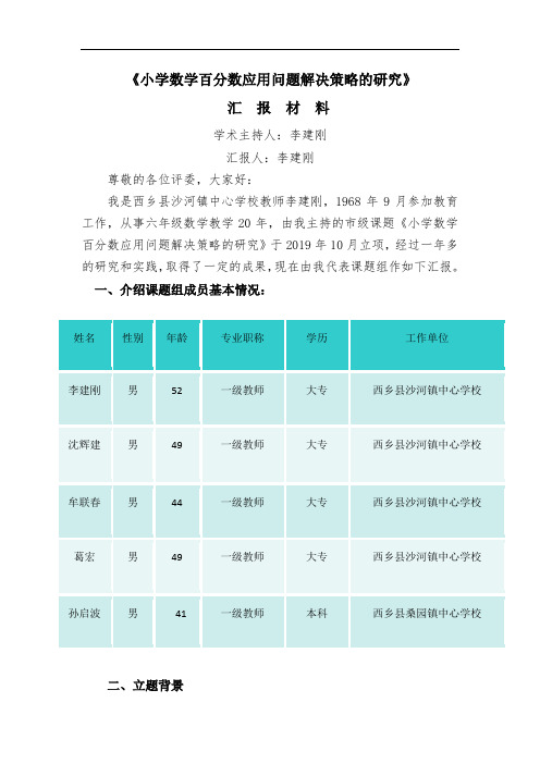 市级课题汇报材料 (2020.7)