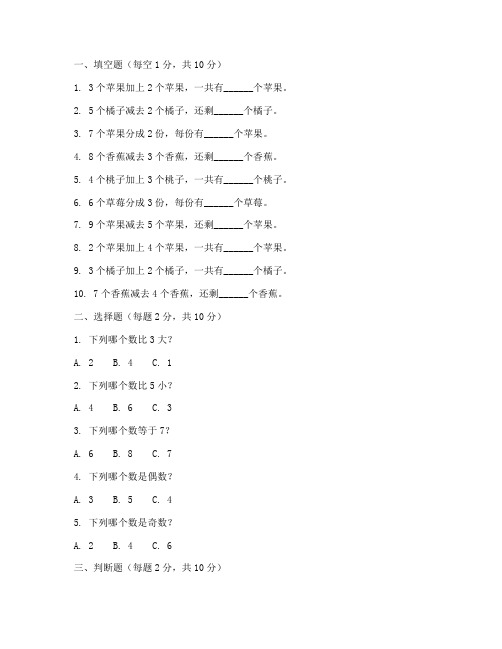 中班期末数学试卷上学期