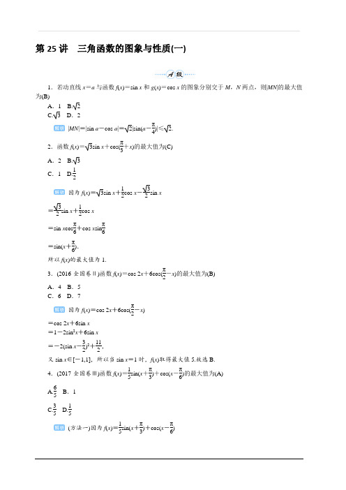 2020高考文科数学(人教版)一轮复习作业手册 第25讲 三角函数的图象与性质(一) 含解析