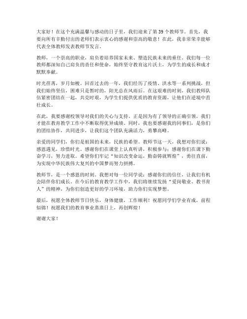 教师节专访老师发言稿